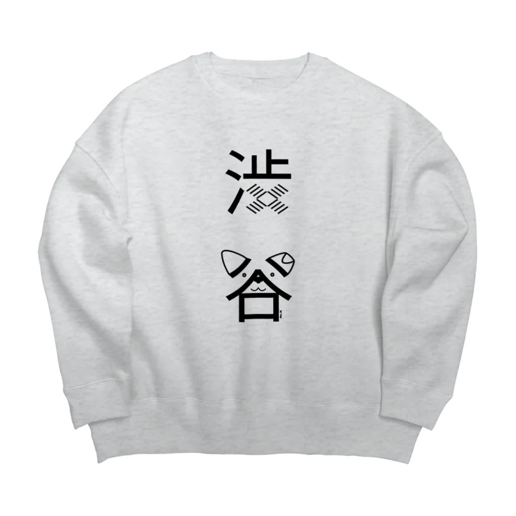 MrKShirtsの渋谷（黒） Big Crew Neck Sweatshirt