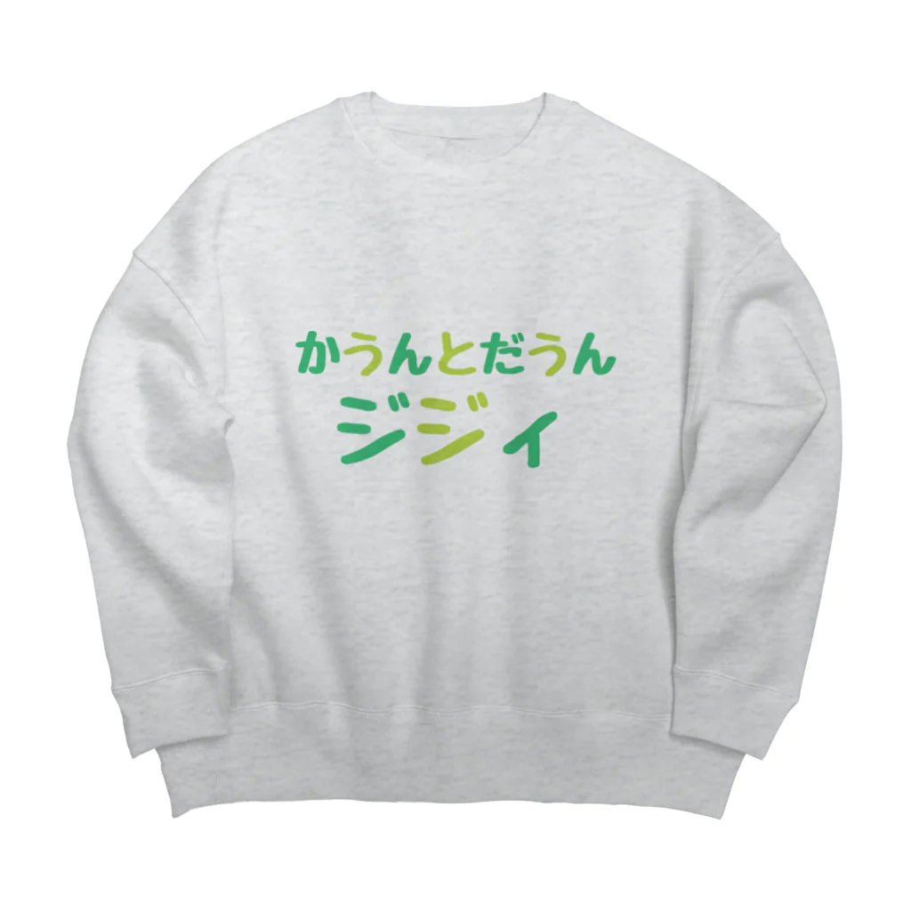 ぽん♪のもっすぐだね Big Crew Neck Sweatshirt