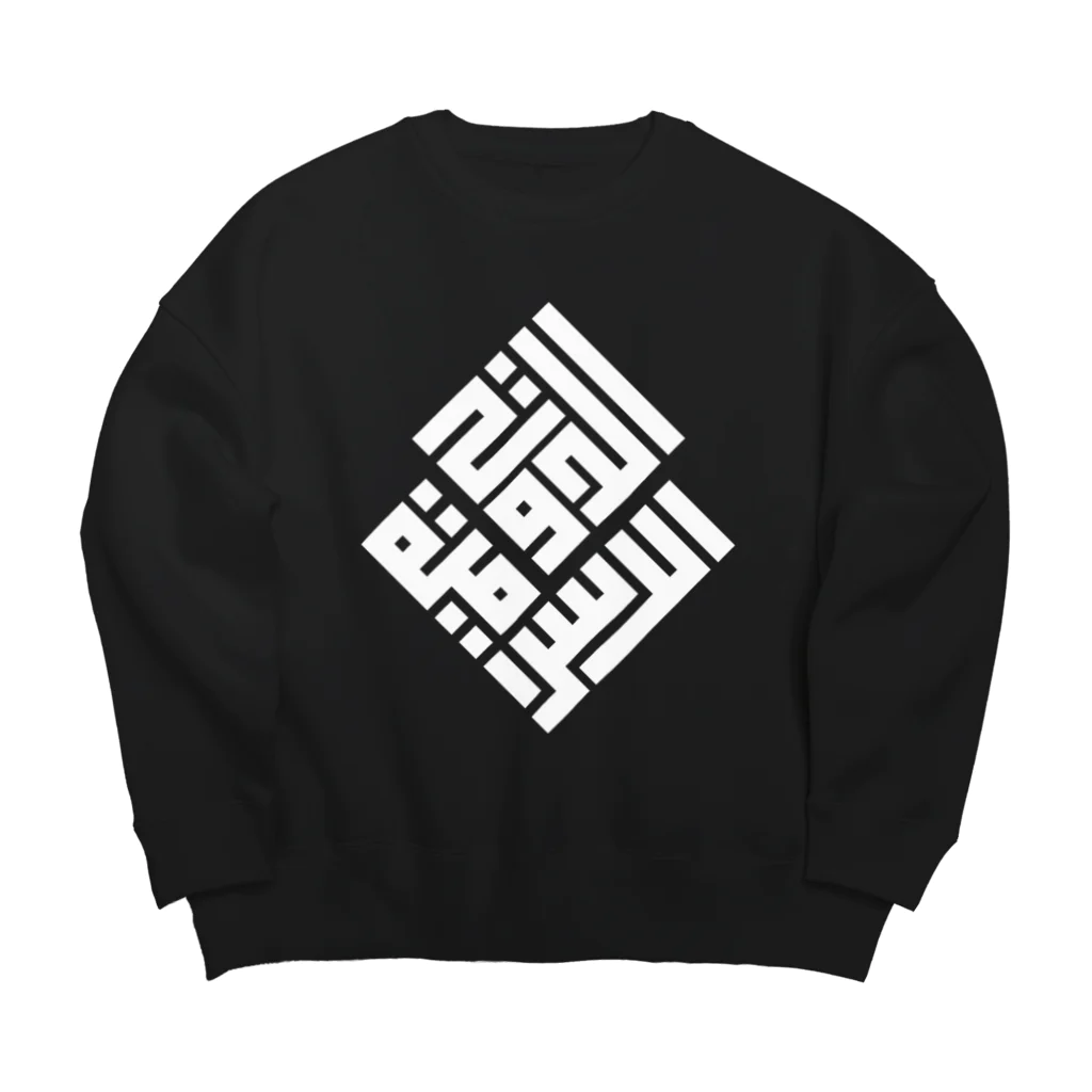 0.00%VEGAN SHOPの「イスラーム国家」（白） Big Crew Neck Sweatshirt