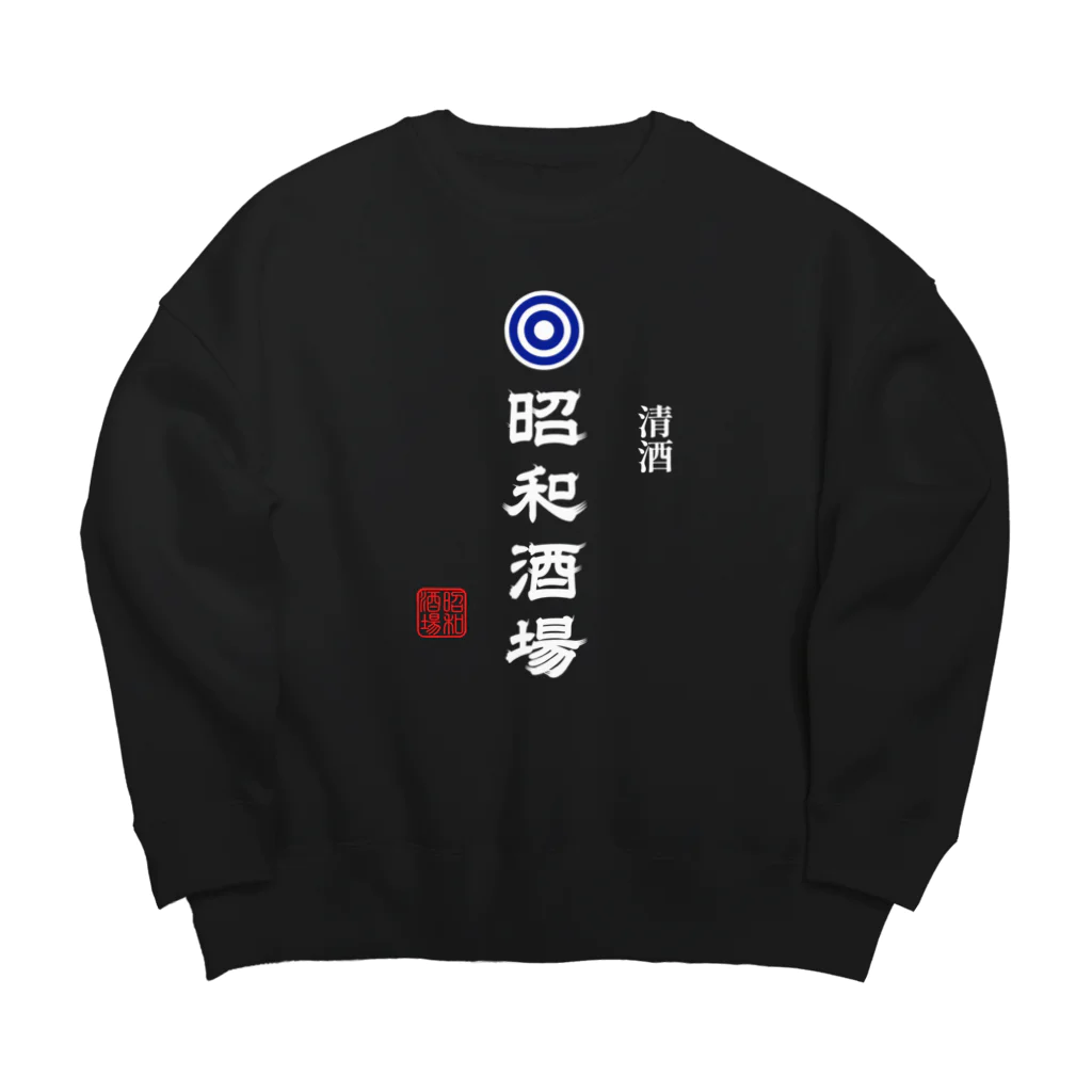 第２弾！1,000円引きセール開催中！！！★kg_shopの昭和酒場 (文字ホワイト) Big Crew Neck Sweatshirt