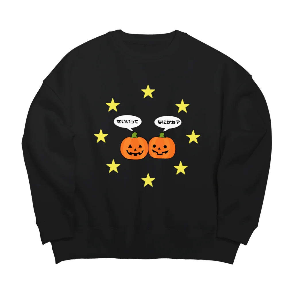 ぼくがいなくてもパーティーはつづくの誠意って何かね?feat.ハロウィンまたはハロウィーン Big Crew Neck Sweatshirt