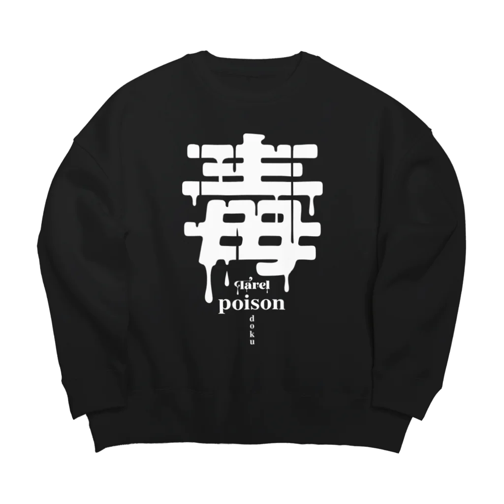 Tarelの毒 poison Big Crew Neck Sweatshirt