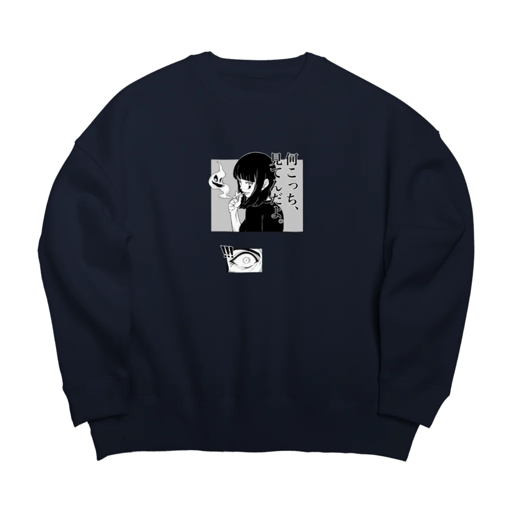 ごとにしきの「何こっち、見てんだよ。」 Big Crew Neck Sweatshirt