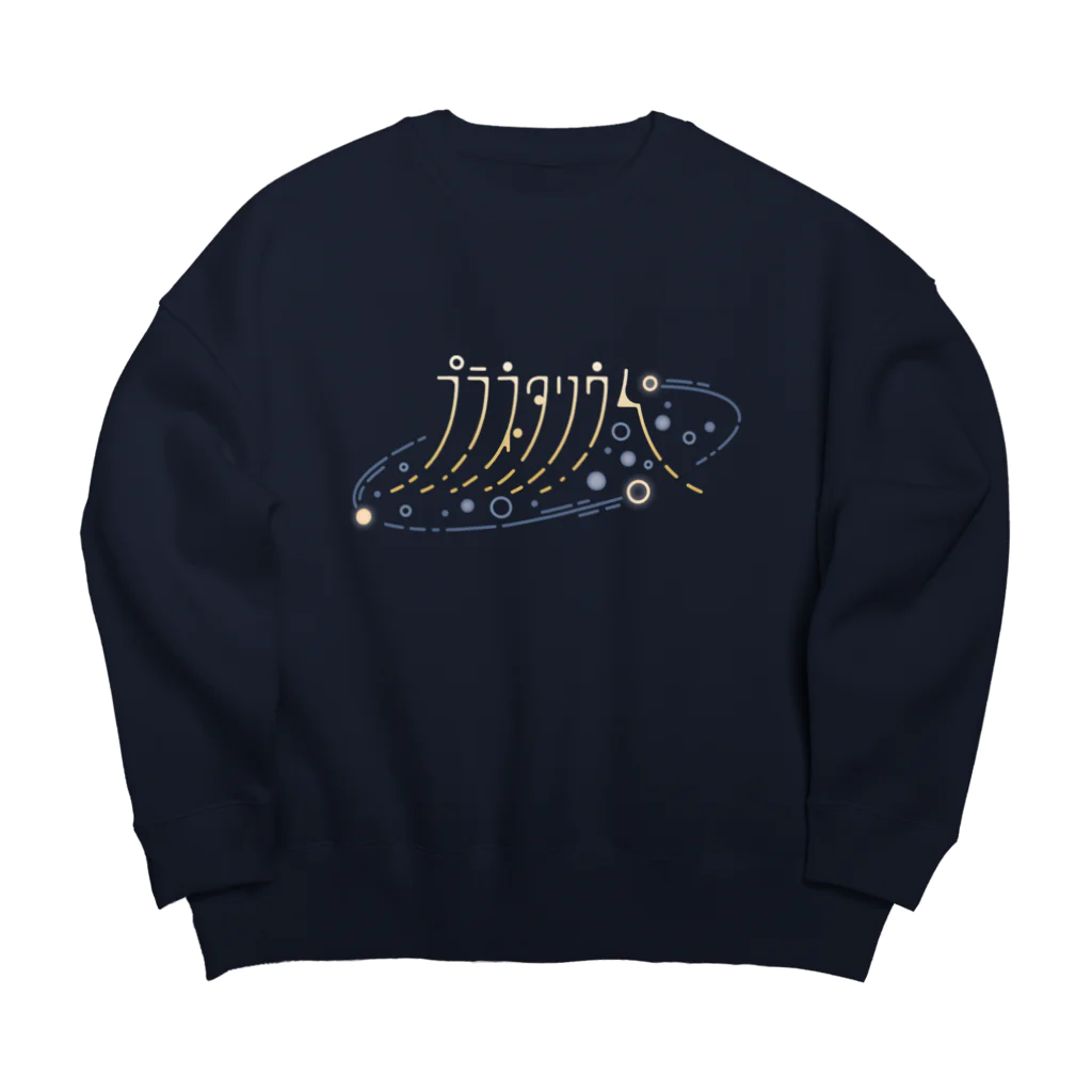 てりーのプラネタリウム Big Crew Neck Sweatshirt