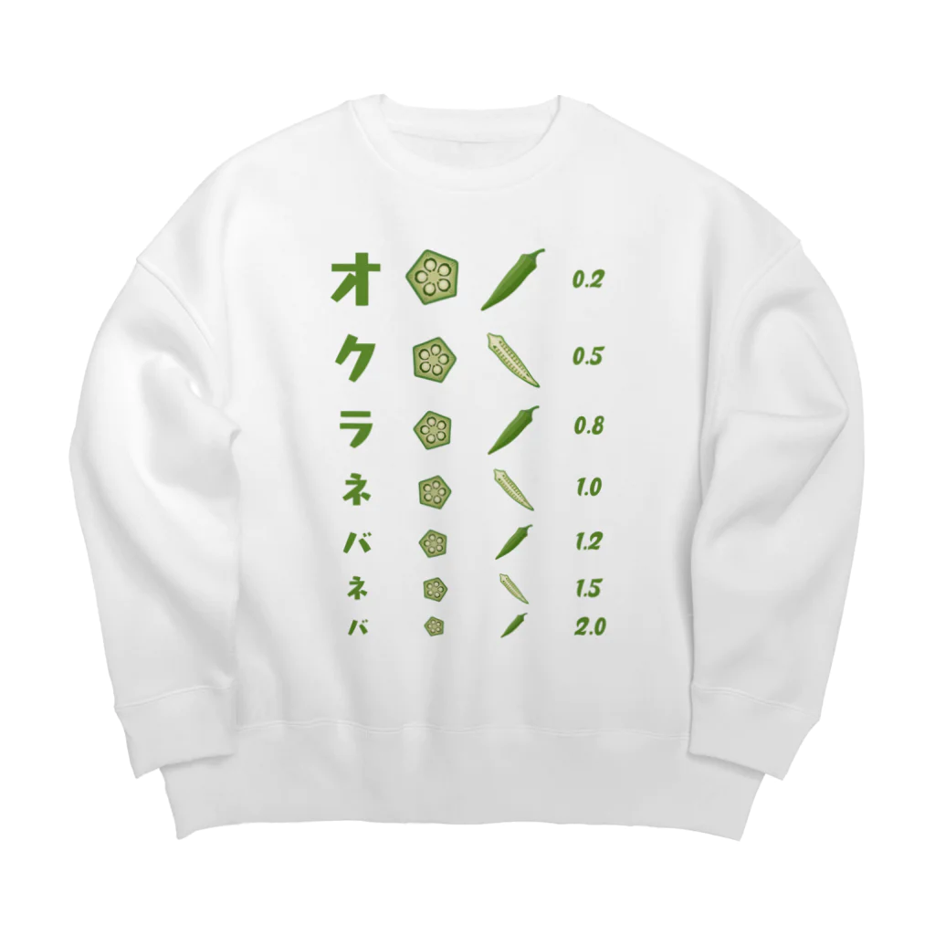 kg_shopのオクラネバネバ【視力検査表パロディ】 Big Crew Neck Sweatshirt