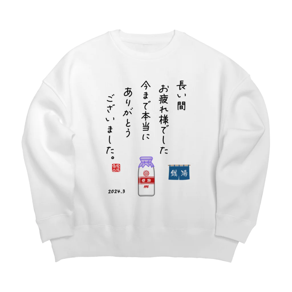 kg_shopの拝啓、牛乳びん 様 Big Crew Neck Sweatshirt