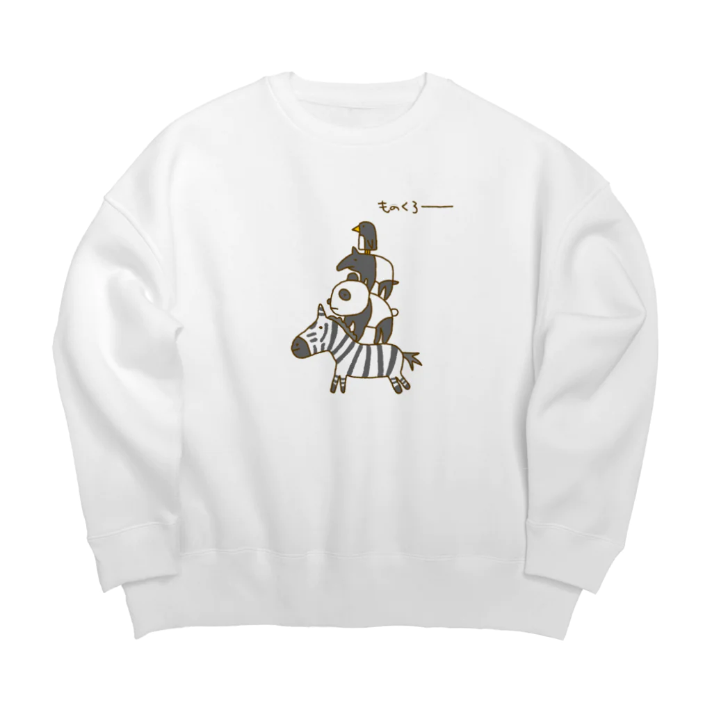 Siderunの館 B2の画伯チックな白黒動物（ブレーメンの音楽隊風) Big Crew Neck Sweatshirt