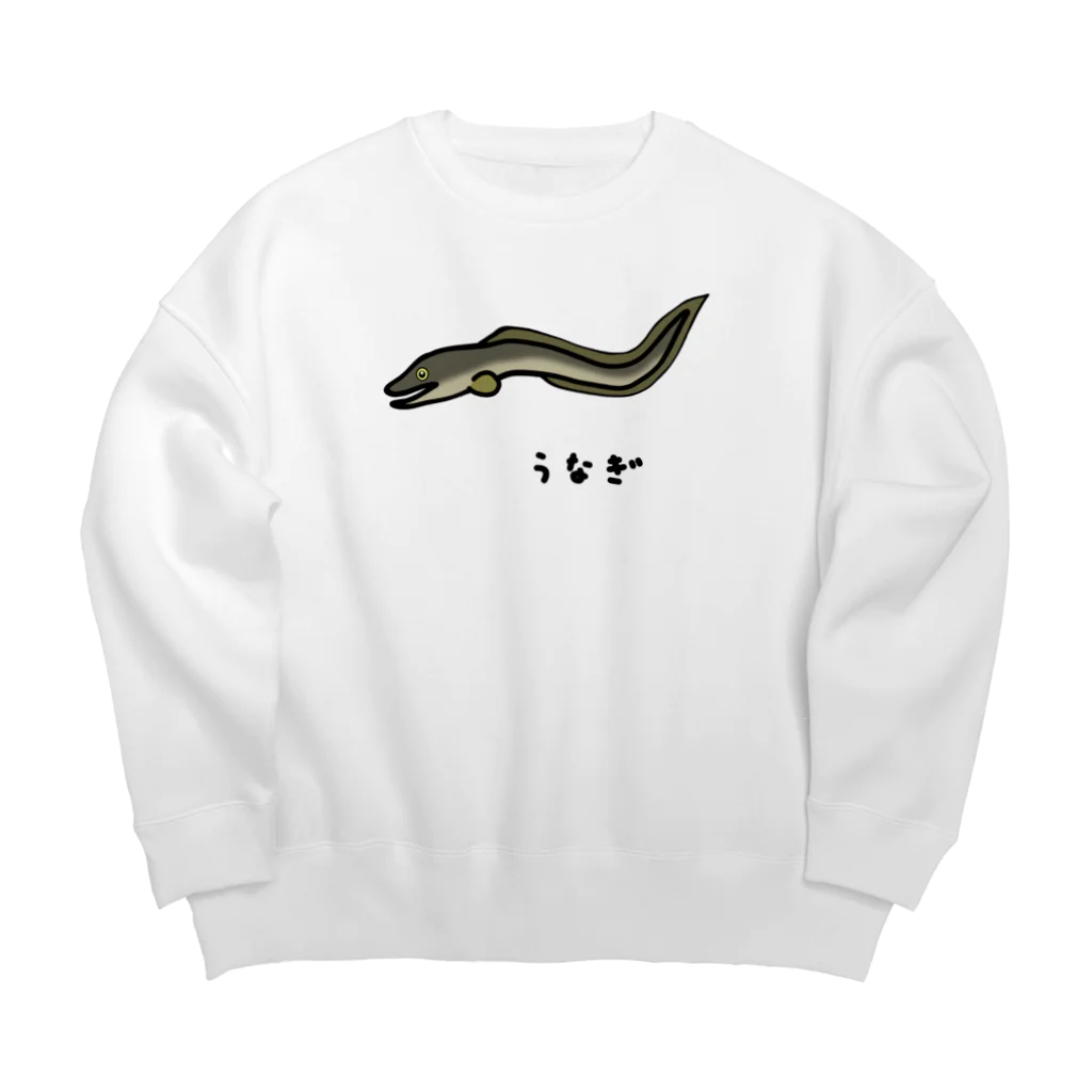 脂身通信Ｚの【魚シリーズ】うなぎ♪2107 Big Crew Neck Sweatshirt