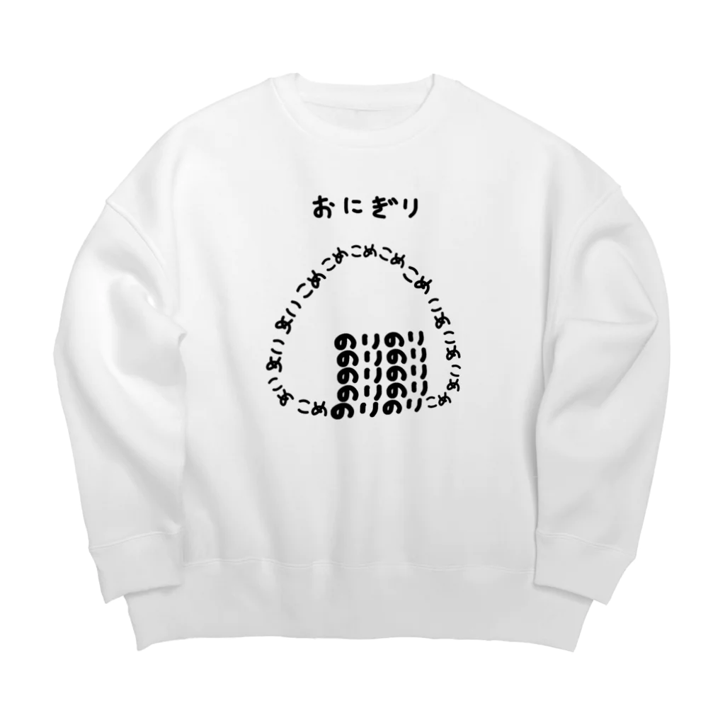 脂身通信Ｚのおにぎり♪文字 Big Crew Neck Sweatshirt