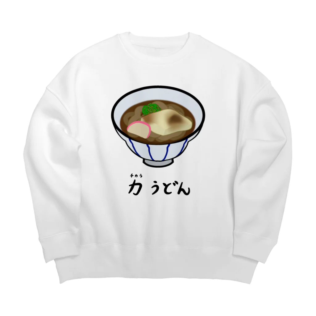 脂身通信Ｚの力(ちから)うどん♪2112 Big Crew Neck Sweatshirt