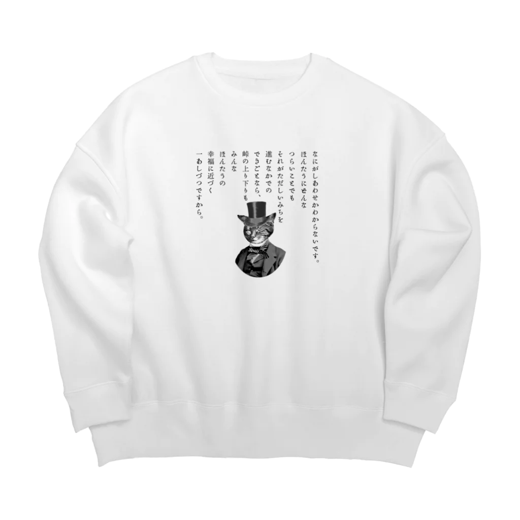 海賊猫 cocoの『銀河鉄道の夜』「ほんたうの幸福」 Big Crew Neck Sweatshirt