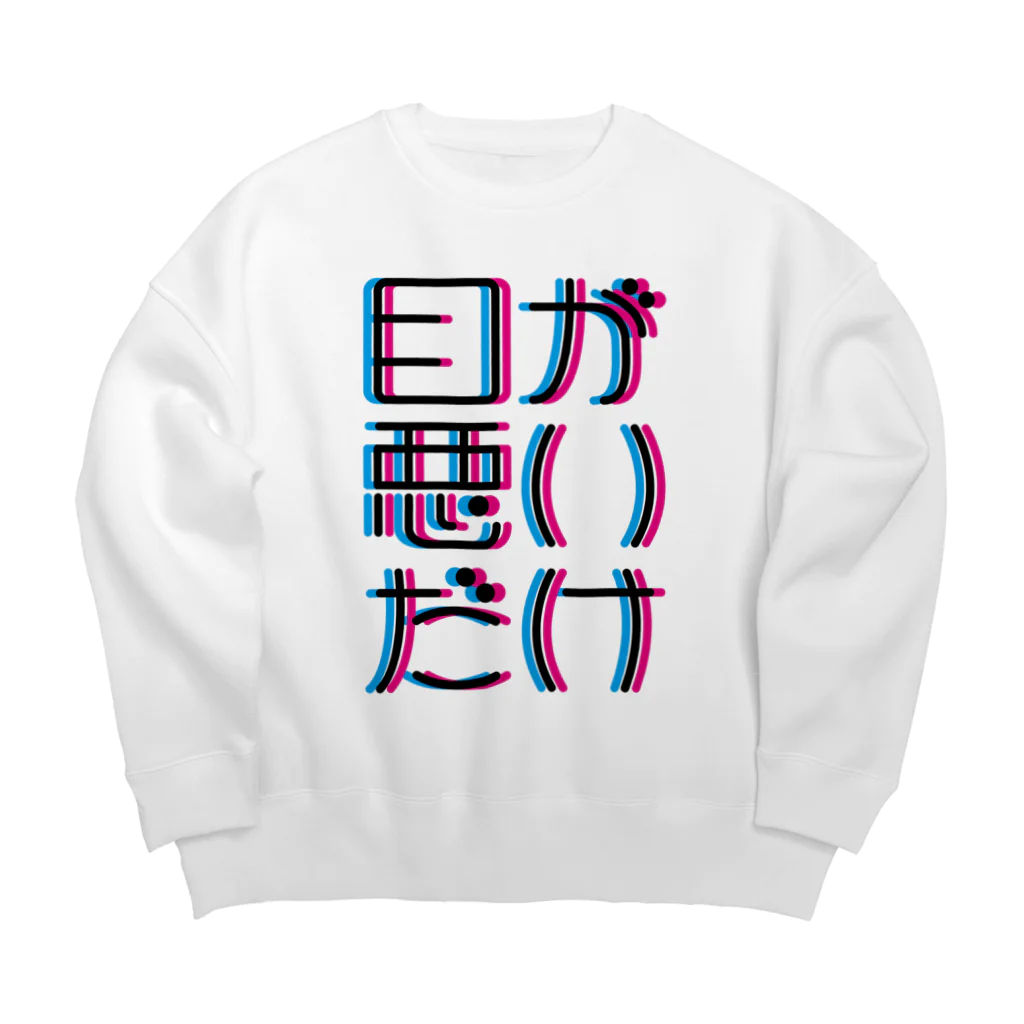 Pot.の目が悪いだけ Big Crew Neck Sweatshirt