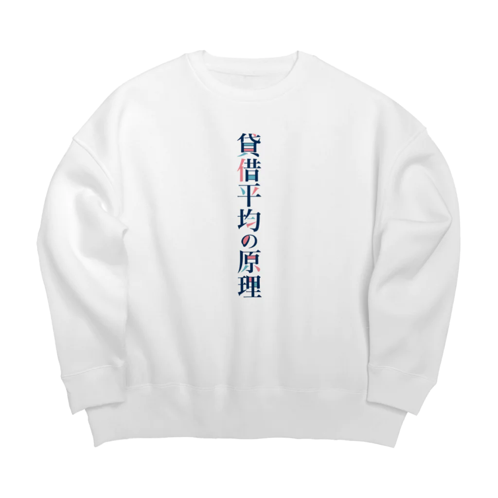 そいそいソイラテの貸借平均の原理(簿記) Big Crew Neck Sweatshirt