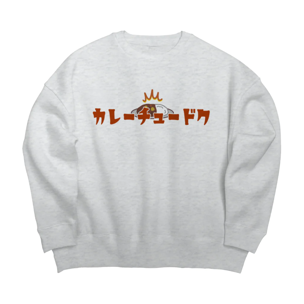 ぺんぎん24のカレーチュードク Big Crew Neck Sweatshirt