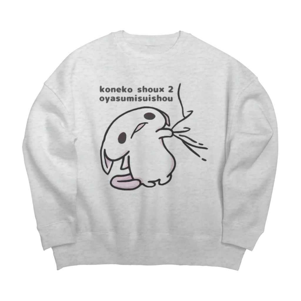 itsuto-こねこしょうしょうめんへらの「おやすみすいしょう」 Big Crew Neck Sweatshirt