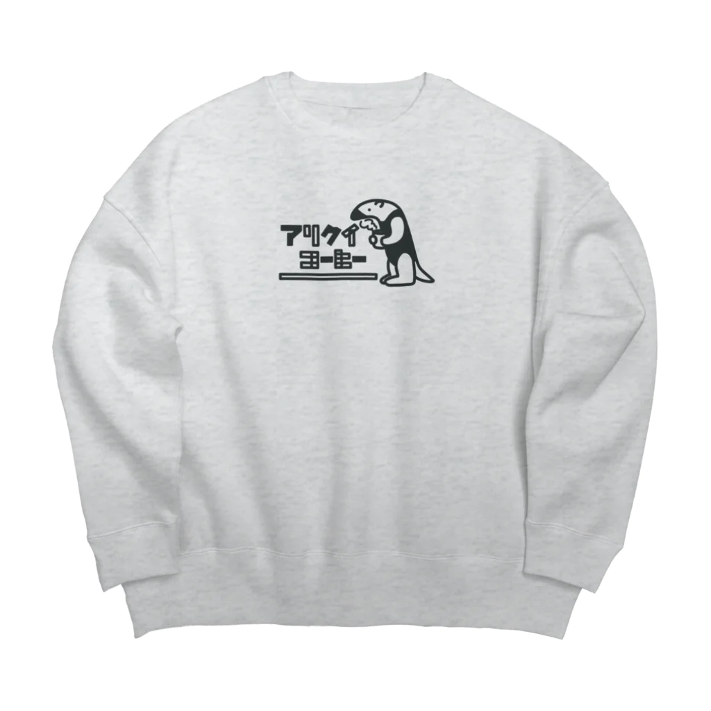 よもぎたけのこのアリクイコーヒー Big Crew Neck Sweatshirt