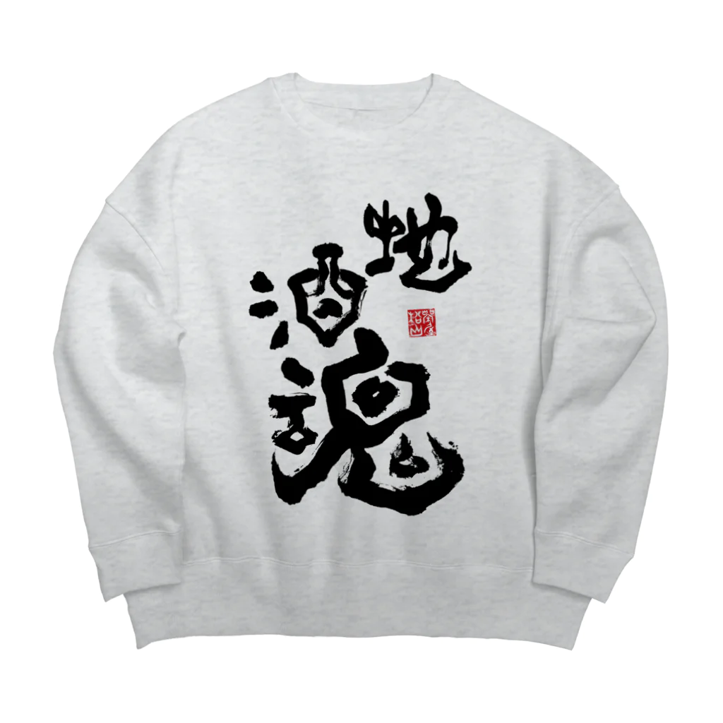 Soul Wood Bros.の地酒魂 Big Crew Neck Sweatshirt