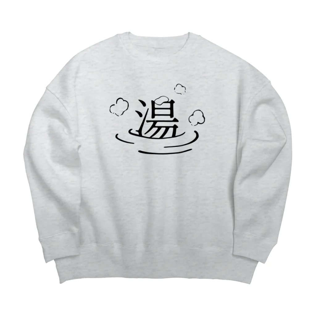 温泉グッズ@ブーさんとキリンの生活の湯ったり Big Crew Neck Sweatshirt