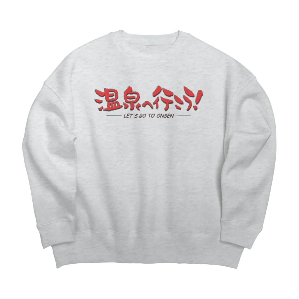 温泉グッズ@ブーさんとキリンの生活の温泉へ行こう！（レッド） Big Crew Neck Sweatshirt