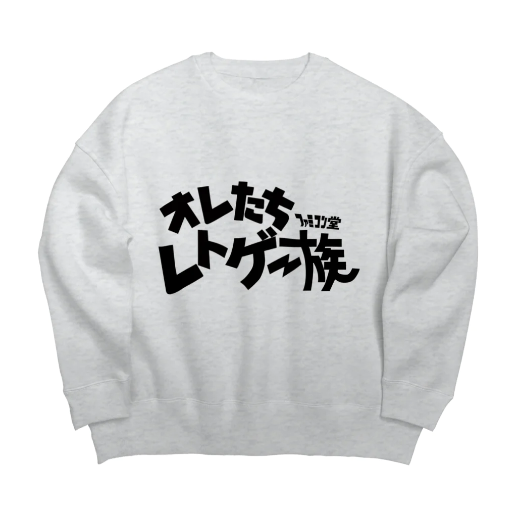 オサカナ店長（ファミコン堂）のオレたち　レトゲー族　ファミコン堂　 Big Crew Neck Sweatshirt