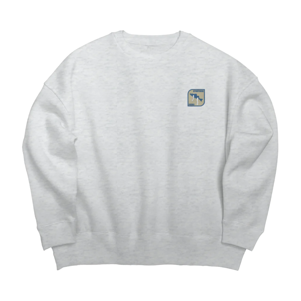 ねねねねねねね工房の魚乳類　スズキ Big Crew Neck Sweatshirt