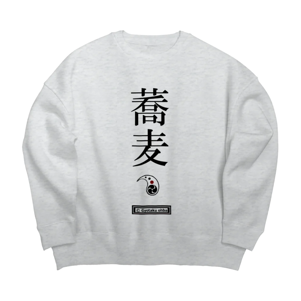 G-HERRINGの蕎麦！ Big Crew Neck Sweatshirt