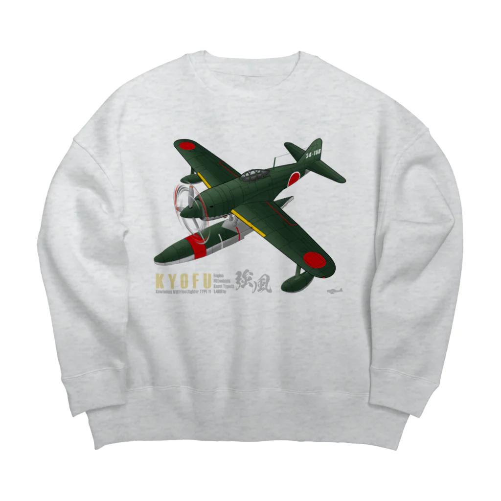 NYAO_AVIATIONの川西　強風 11型 水上戦闘機 （N1K1） Big Crew Neck Sweatshirt