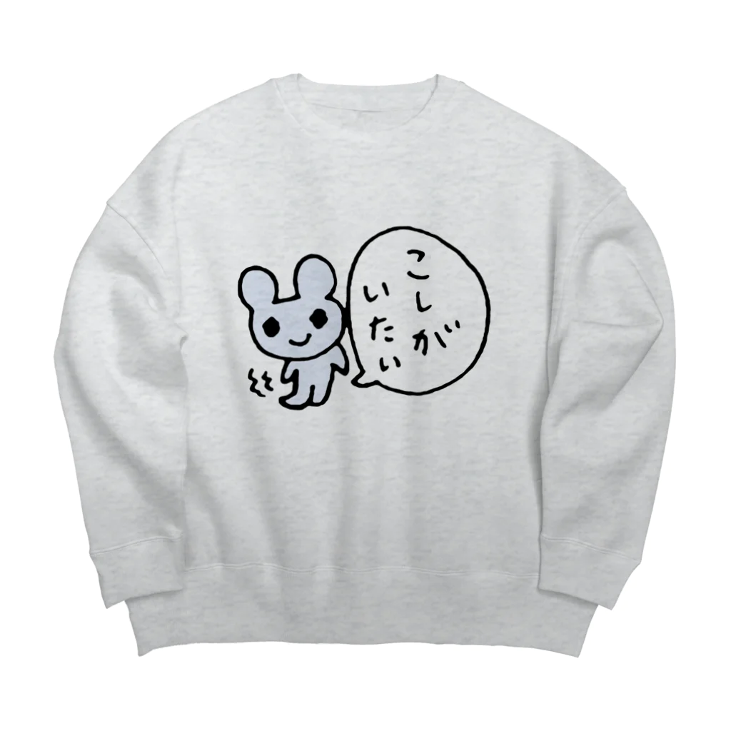 ねずみさんのブティックのこしがいたいねずみさん Big Crew Neck Sweatshirt