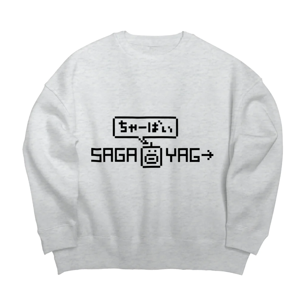 hagre26のさがおやじ  ロゴ Big Crew Neck Sweatshirt