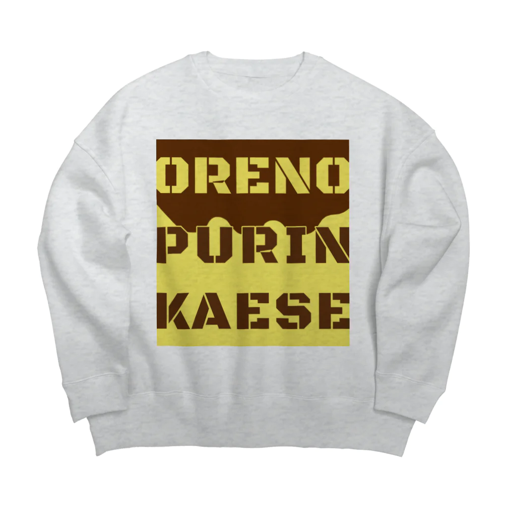 すとろべりーガムFactoryの俺のプリン返せ Big Crew Neck Sweatshirt