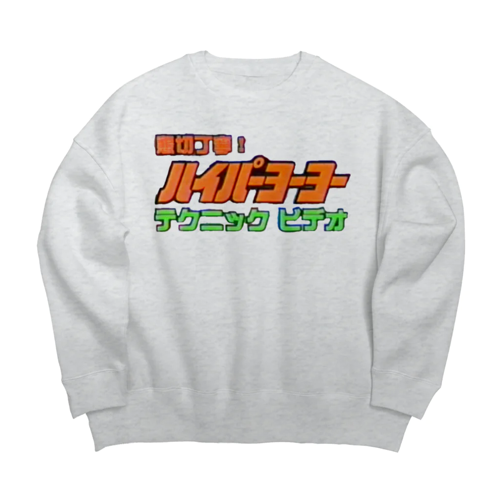 ワロタワロタパラダイスのヨーヨー Big Crew Neck Sweatshirt