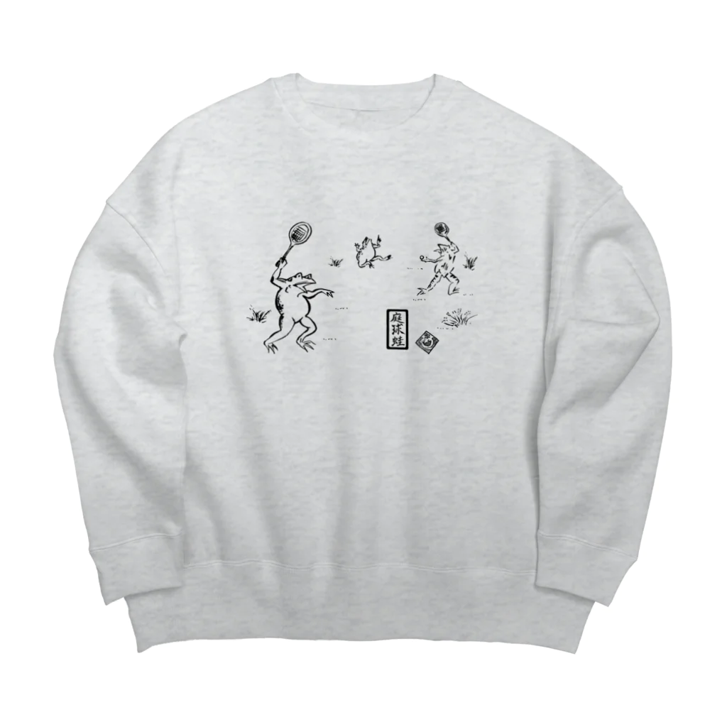 WAMI ARTの庭球蛙(前面文字あり) Big Crew Neck Sweatshirt