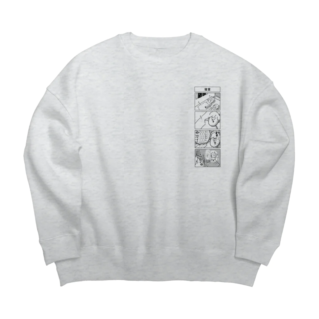 こいしさんのオットの寝言 Big Crew Neck Sweatshirt