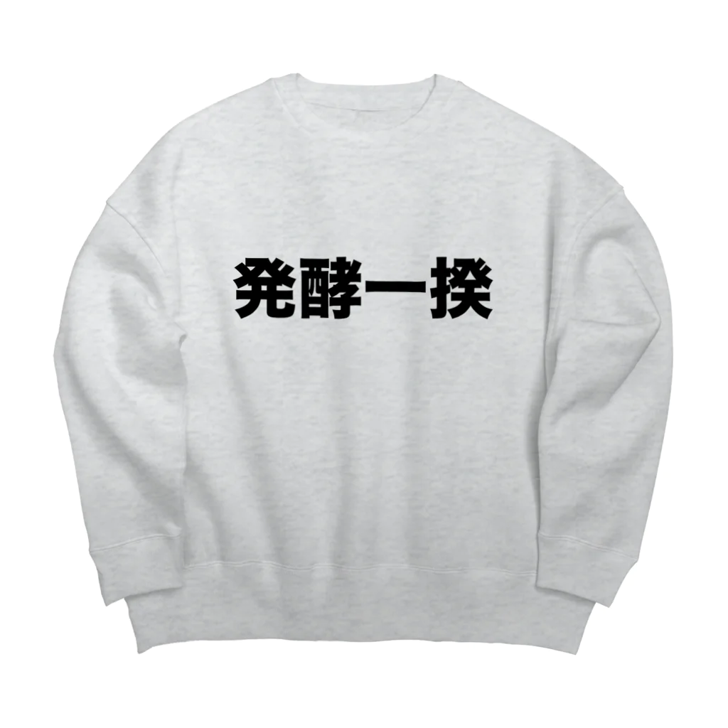 ヤギの発酵一揆 黒字 Big Crew Neck Sweatshirt