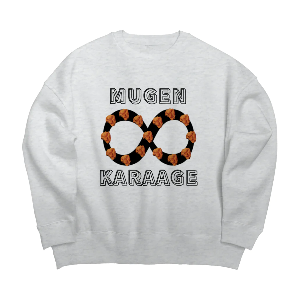 ウチのMEIGENやさんの無限∞唐揚げ Big Crew Neck Sweatshirt