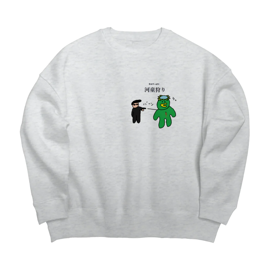 ひゅうがの河童狩り Big Crew Neck Sweatshirt