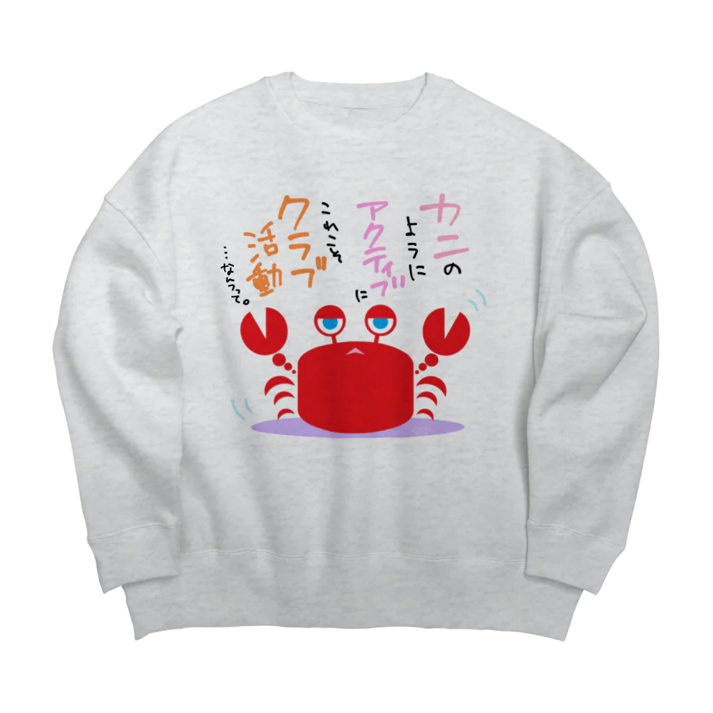 はちよんごのクラブ活動 Big Crew Neck Sweatshirt