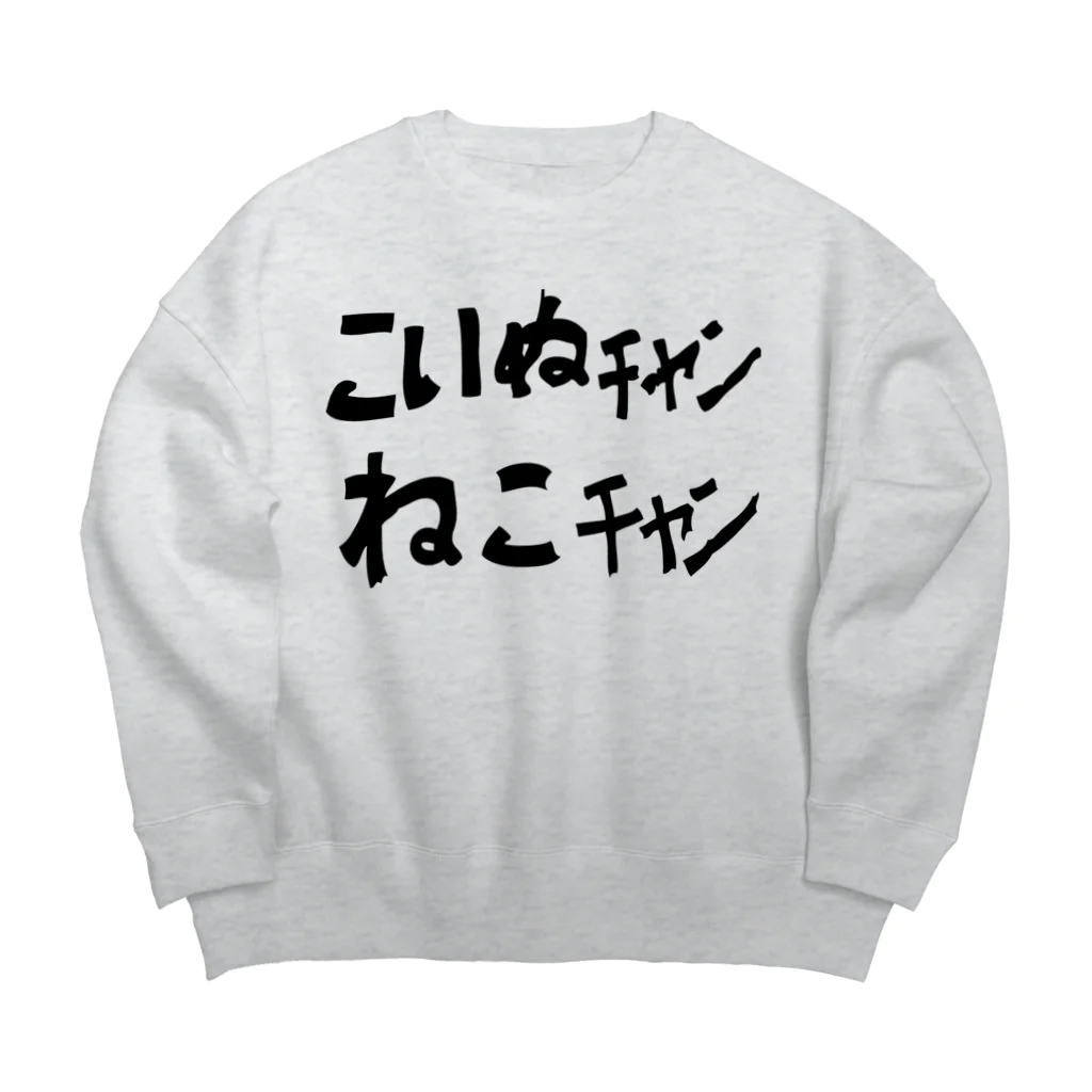 ぷくたん(旧ムスカを愛するVIPPER)の中津市のアレ Big Crew Neck Sweatshirt