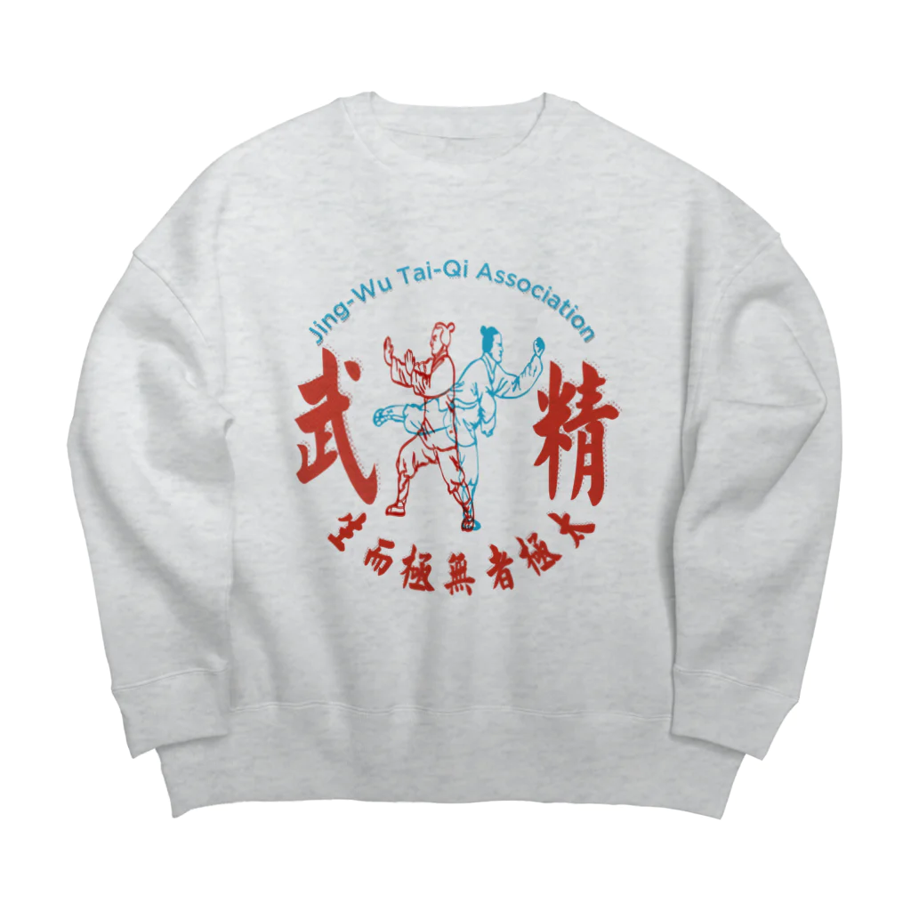 Studio icaの精武會太極拳 Big Crew Neck Sweatshirt