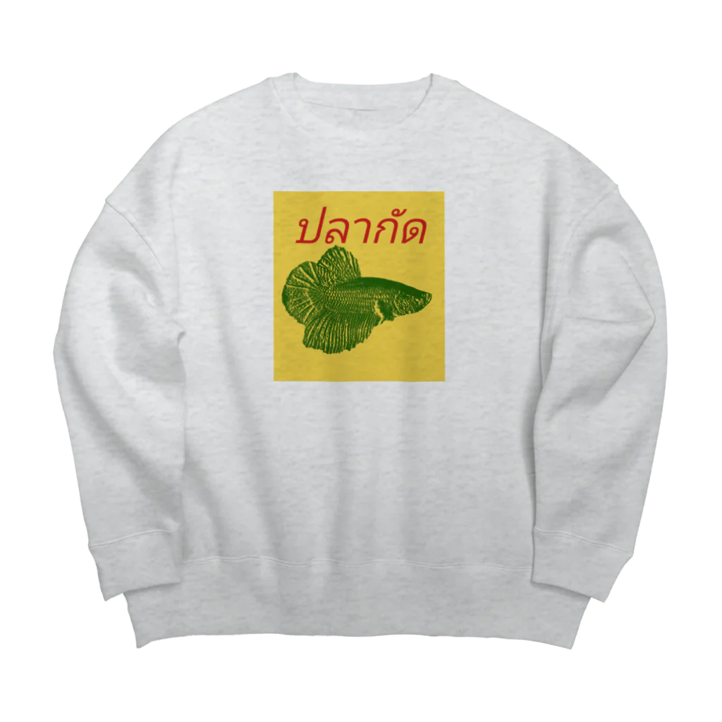 hikuriのベタ　プラカット　タイ語 Big Crew Neck Sweatshirt