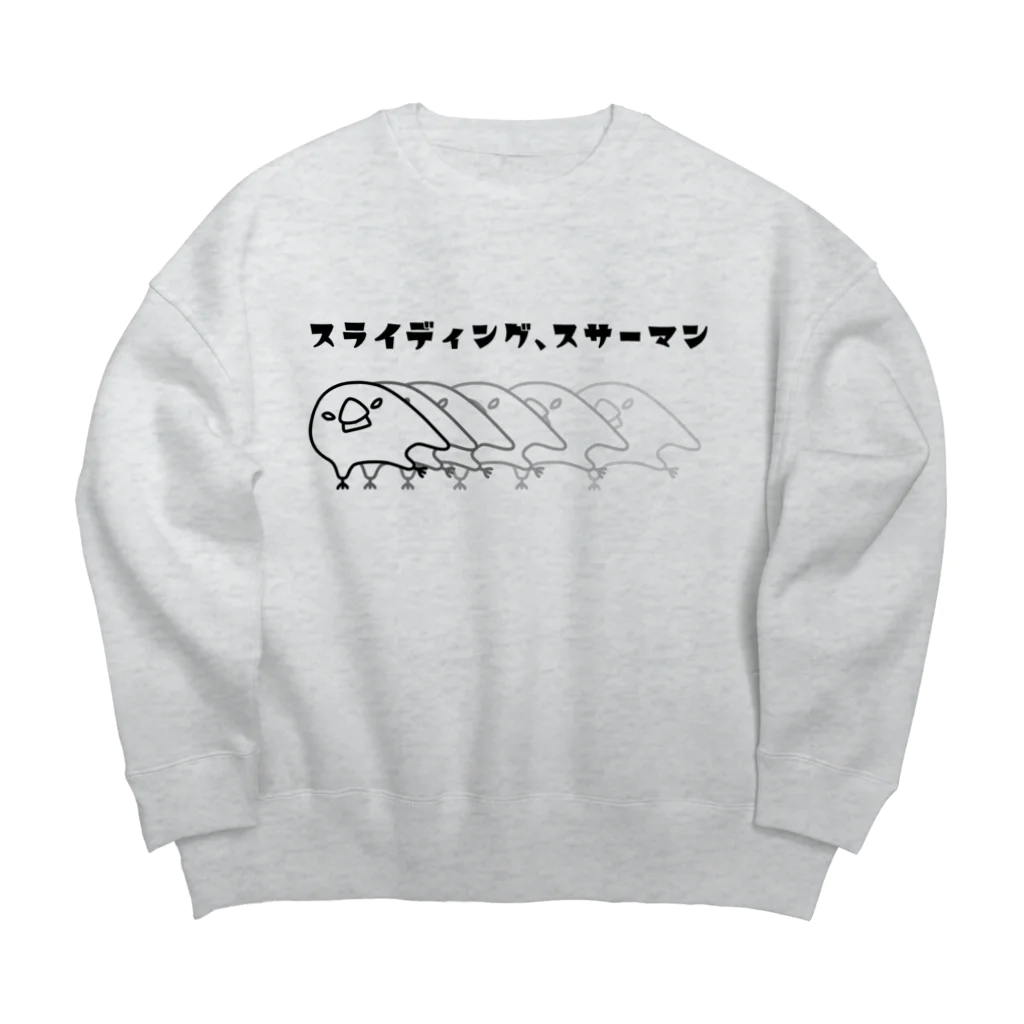 アキクサ文鳥マーケット 〜アキクサインコと文鳥推しの店〜のスライディング、スサーマン Big Crew Neck Sweatshirt