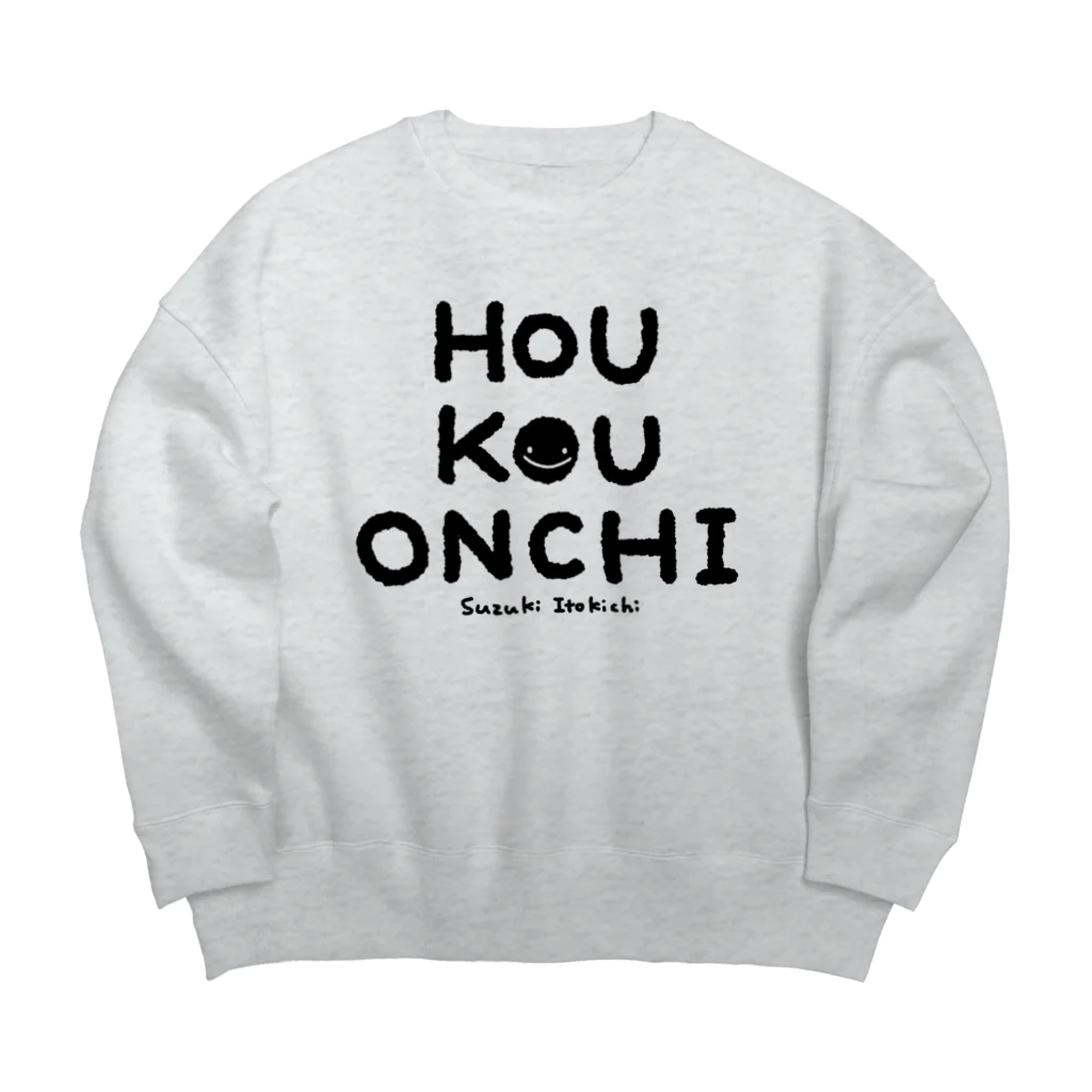 すずきいときちのHOU KOU ONCHI_黒文字 Big Crew Neck Sweatshirt