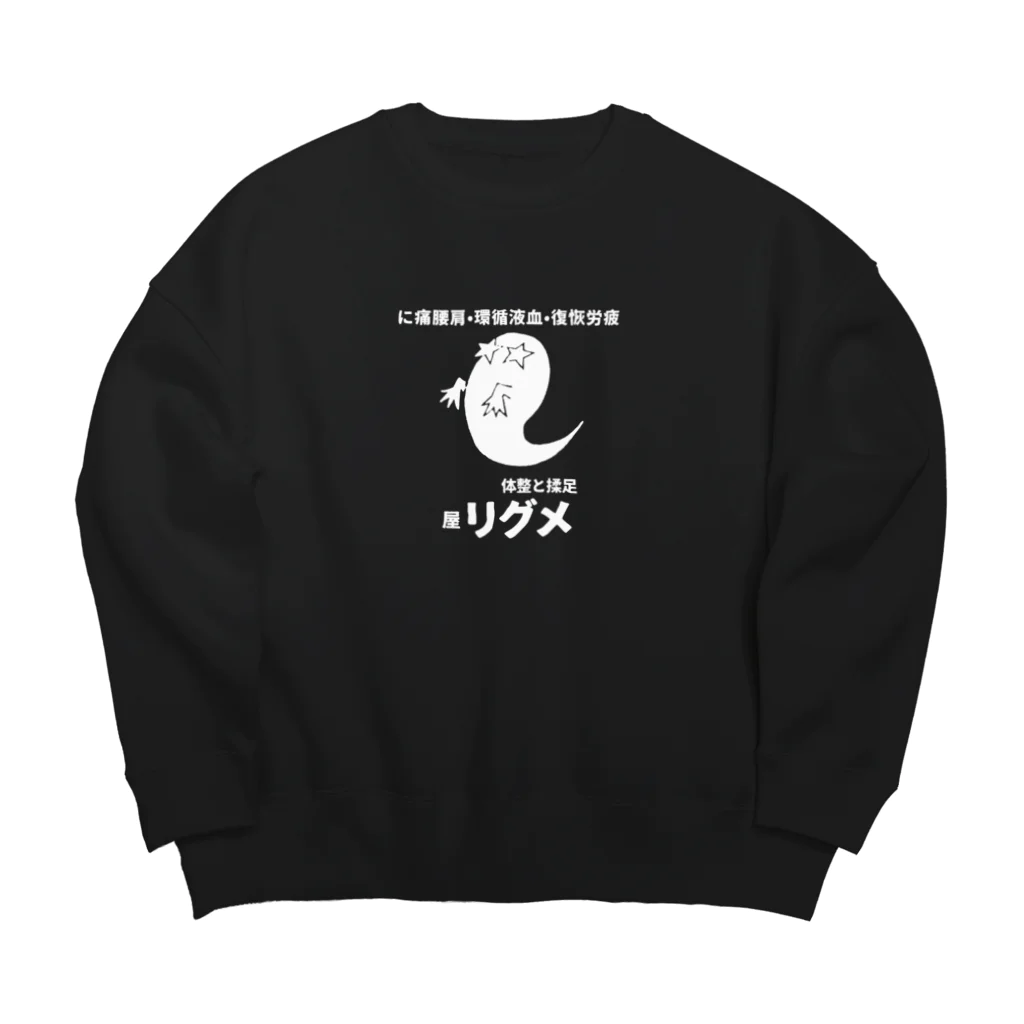 めぐり屋通販部の屋リグメ（フロントプリント） Big Crew Neck Sweatshirt