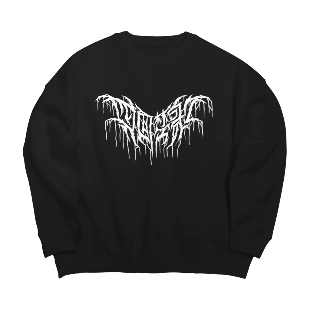 忍太郎の四字熟語 - 四面楚歌 Death Metal Logo デスロゴ  Big Crew Neck Sweatshirt