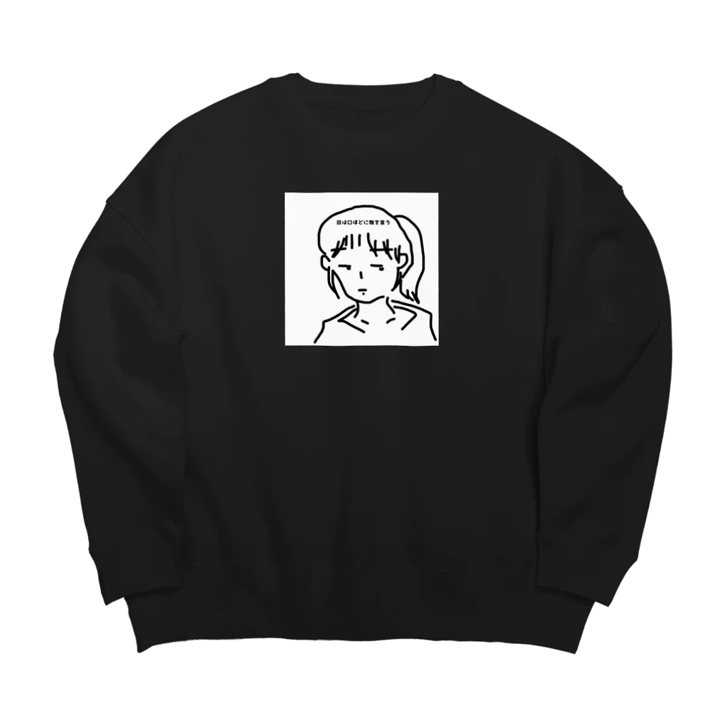 ペコりんショップの目は口ほどに物を言う Big Crew Neck Sweatshirt