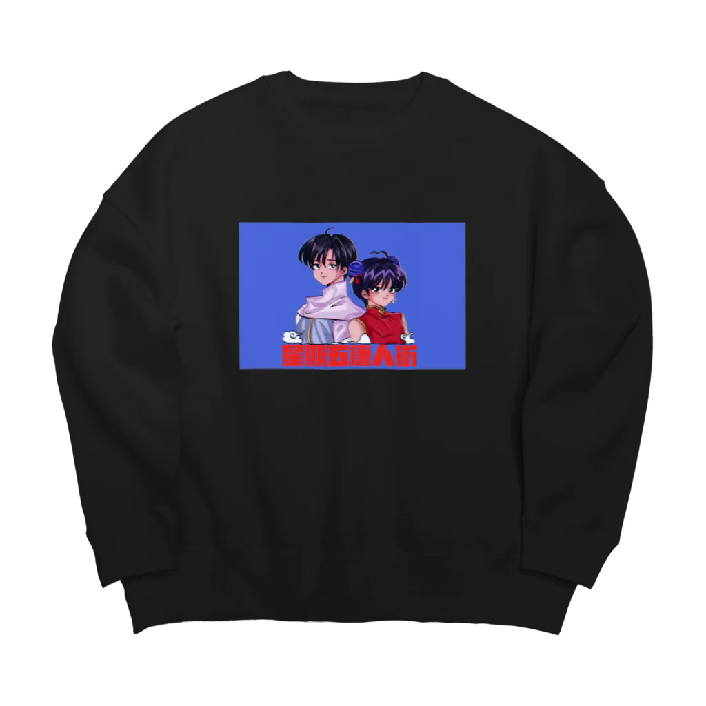 星期五唐人街の神☆お祓い　 Big Crew Neck Sweatshirt