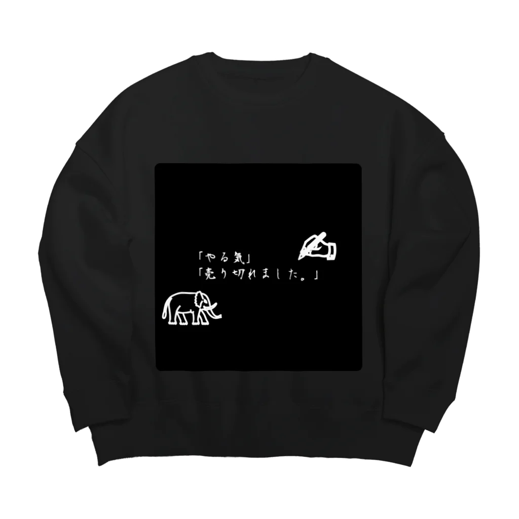 ❣ 𝐩𝐨𝐩 𝐜𝐨𝐥𝐥𝐞𝐜𝐭𝐢𝐨𝐧'𝐬 ❣のやる気が無い時の迷言。 Big Crew Neck Sweatshirt