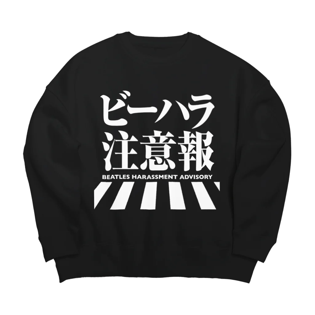 しもた屋商店　suzuri店のビーハラ注意報 Big Crew Neck Sweatshirt