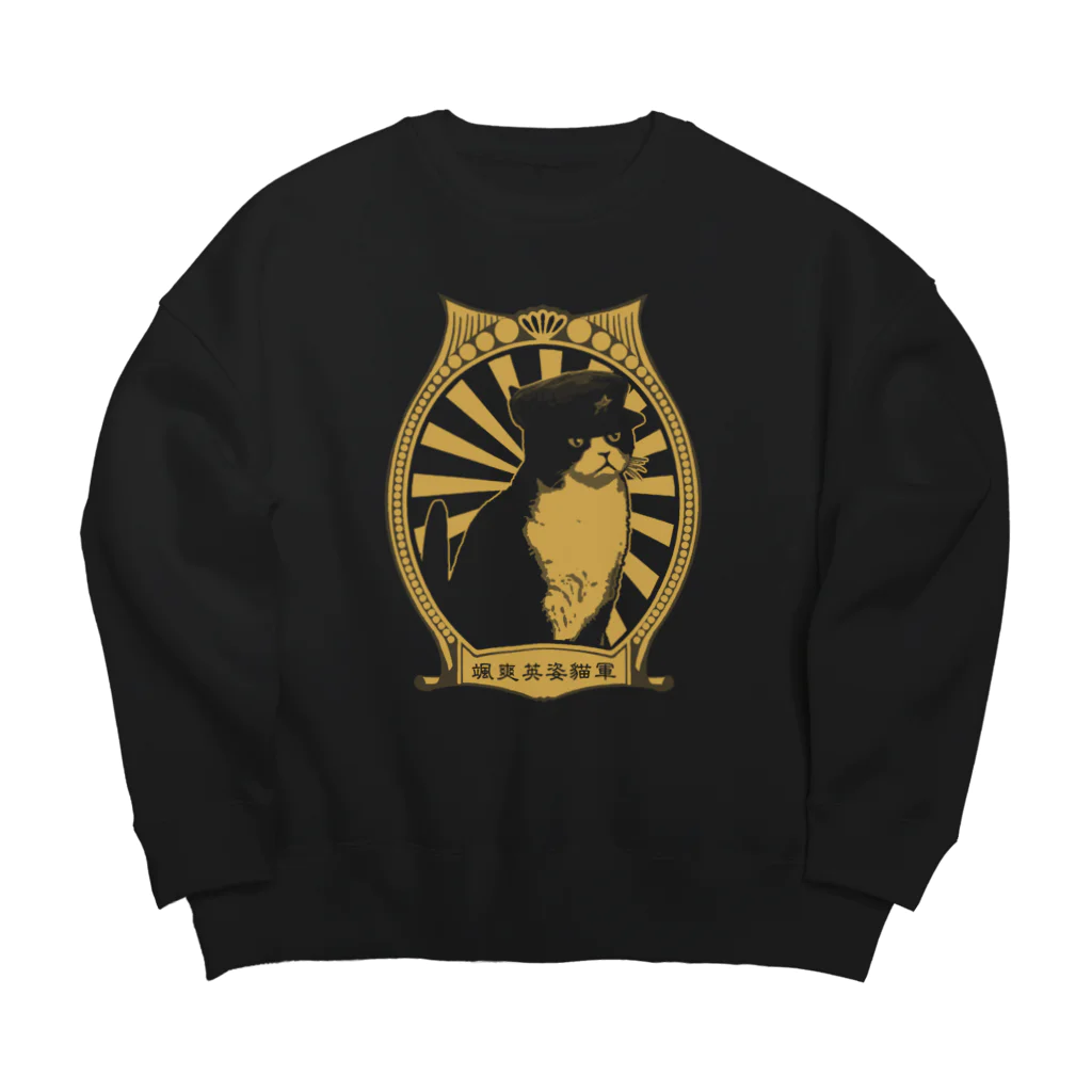 中華呪術堂（チャイナマジックホール）の濃色専用【反転GOLD・表】改☆人民帽猫  Big Crew Neck Sweatshirt