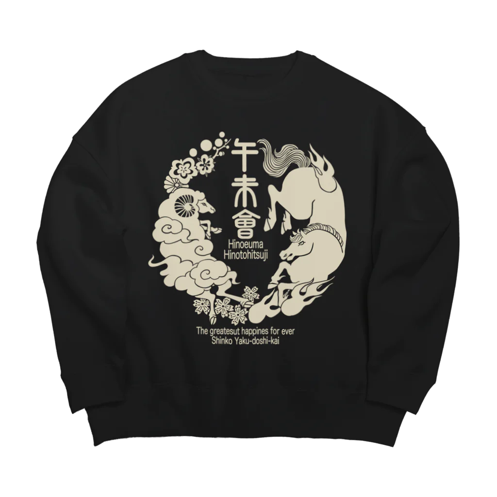 新郊厄年会33のイラスト色：ベージュ Big Crew Neck Sweatshirt